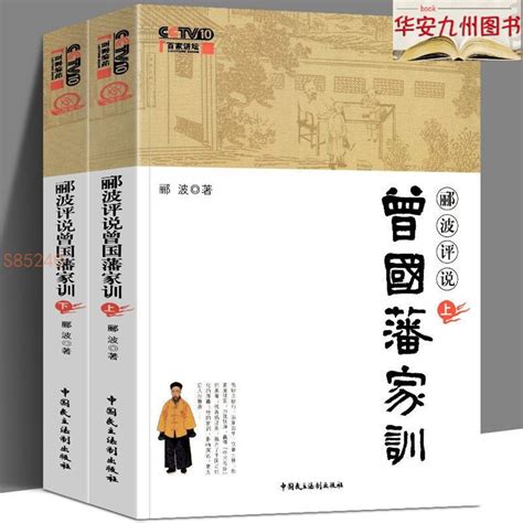 曾國藩家訓|曾國藩家書